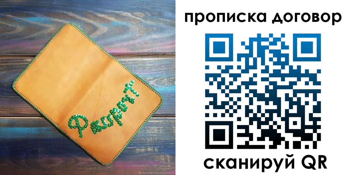 временная регистрация в Сосновоборске