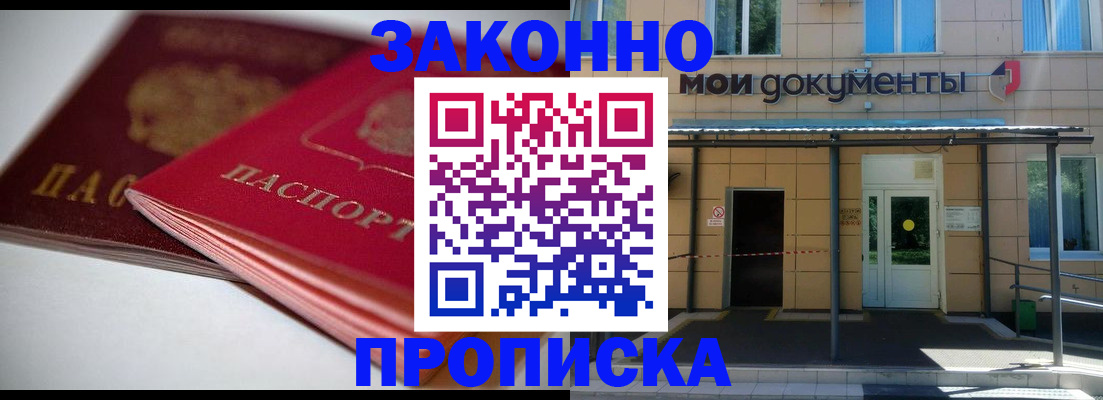 прописка в квартире в Сосновоборске