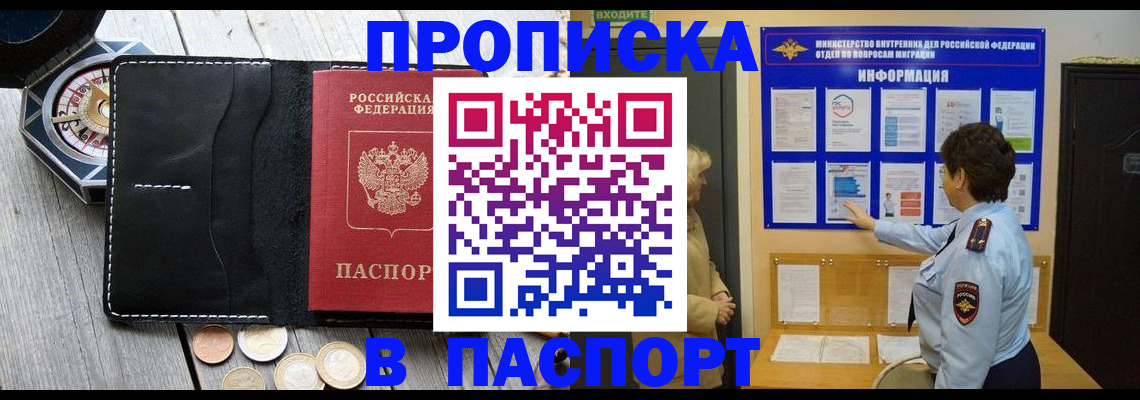 прописка 2025 в Сосновоборске