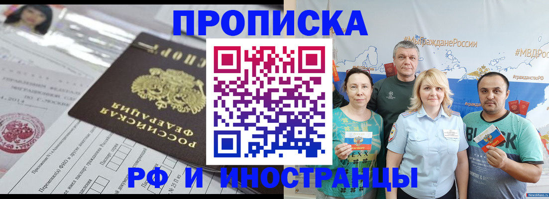 прописка законно в Сосновоборске